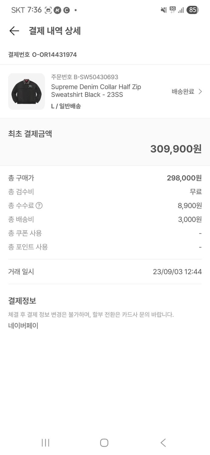 슈프림 데님카라 하프집 스웨트 셔츠(미사용) 상품이미지7