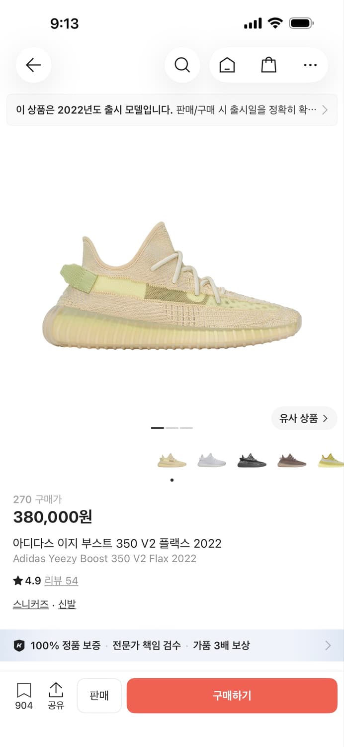 이지부스트 350 v2 플랙스 2022 상품이미지1