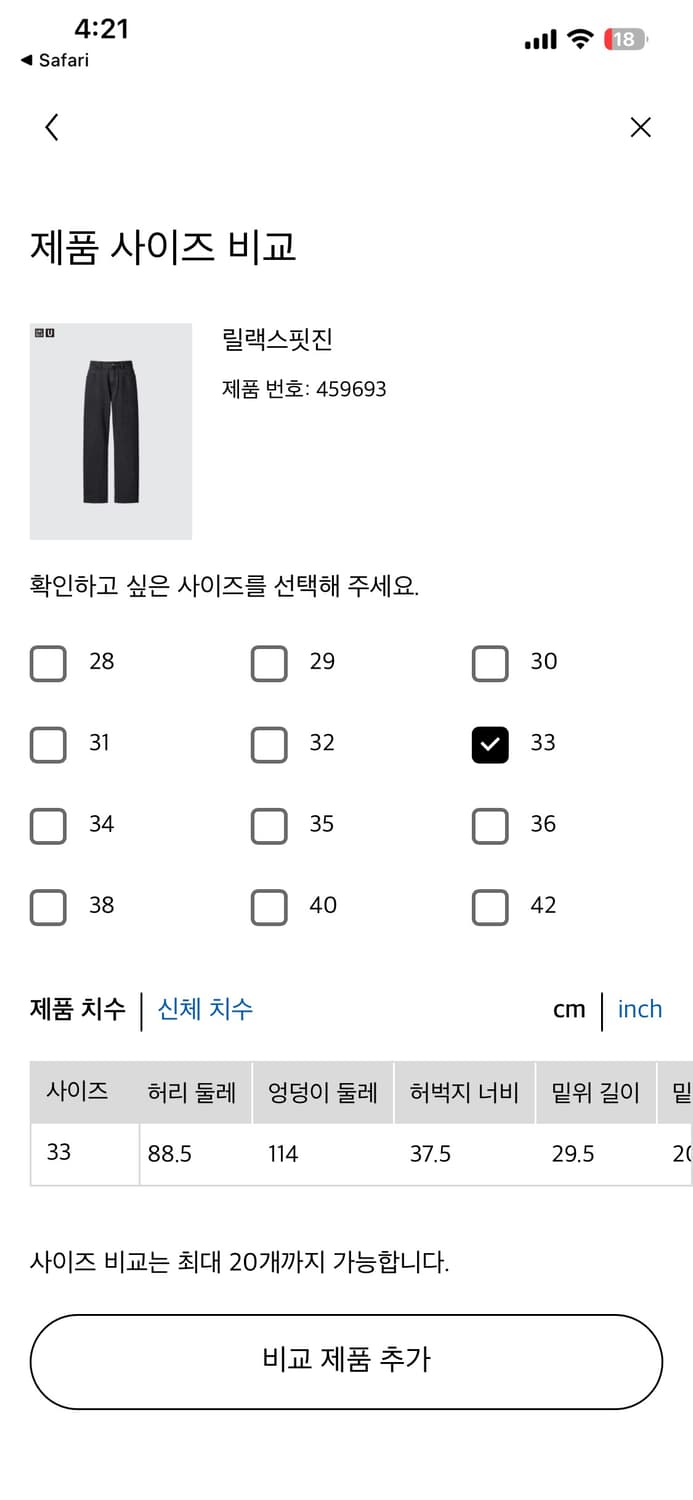 유니클로 U 23FW 릴렉스핏 진 상품이미지4