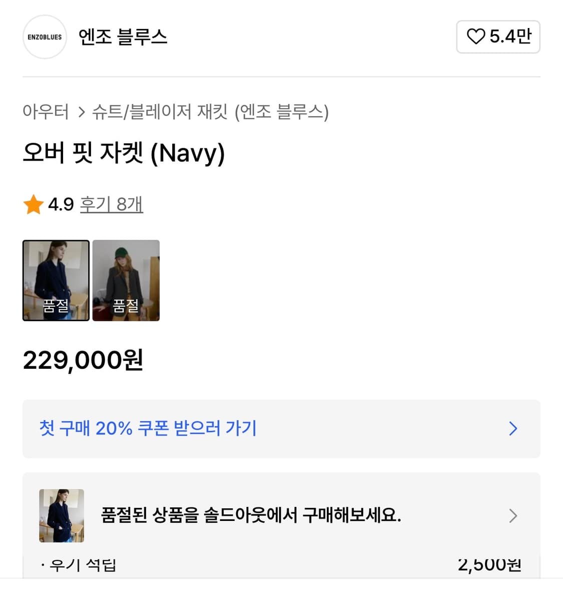 엔조블루스 오버핏 자켓 상품이미지2