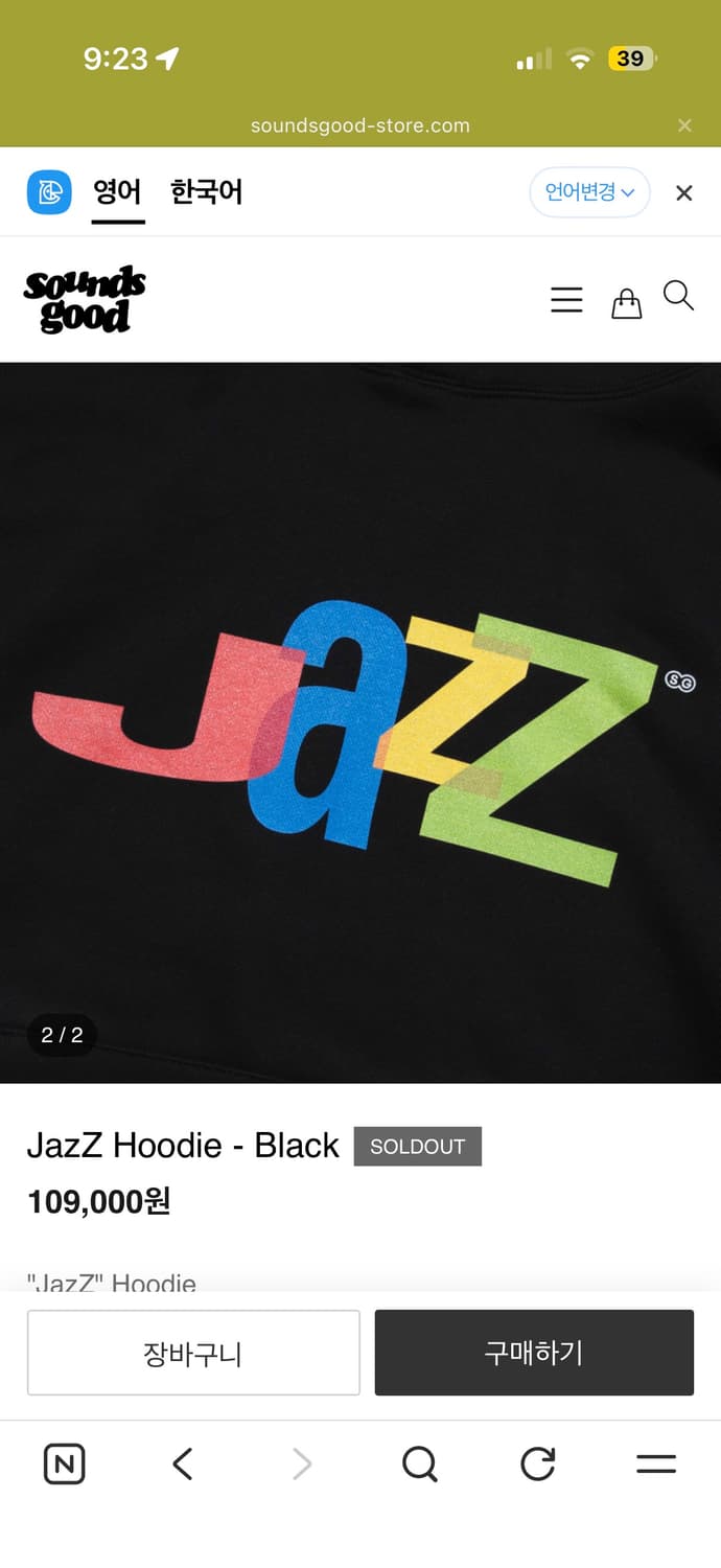 사운즈굿 후드티 블랙 M 상품이미지2