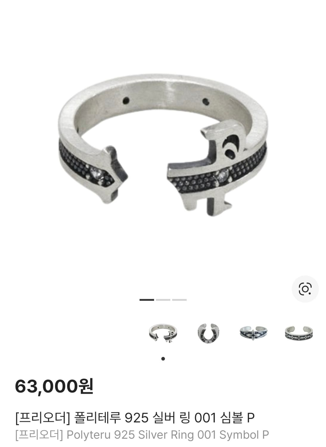 폴리테루 925 실버 반지 001 심볼 P 상품이미지1