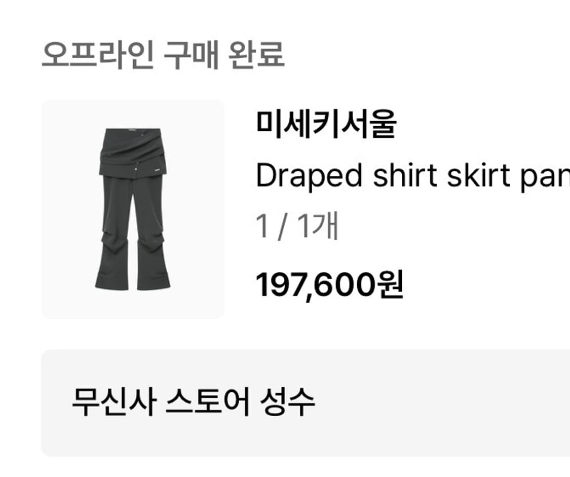 미세키서울 Draped shirt skirt pants SET 상품이미지2