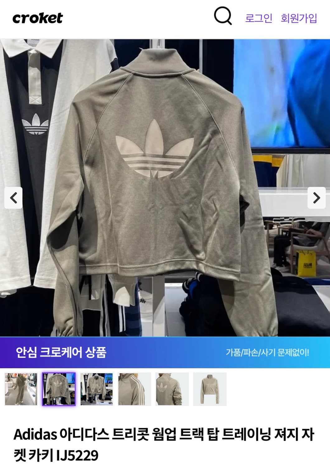 아디다스 트리콧 웜업 트랙탑  상품이미지2