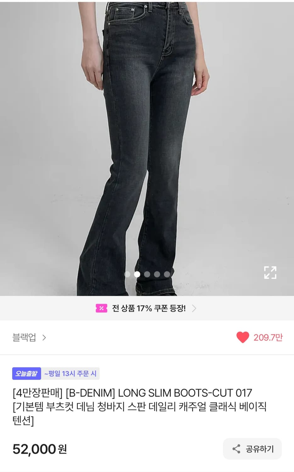 블랙업 017 롱슬림 부츠컷 m 다크블루 상품이미지1