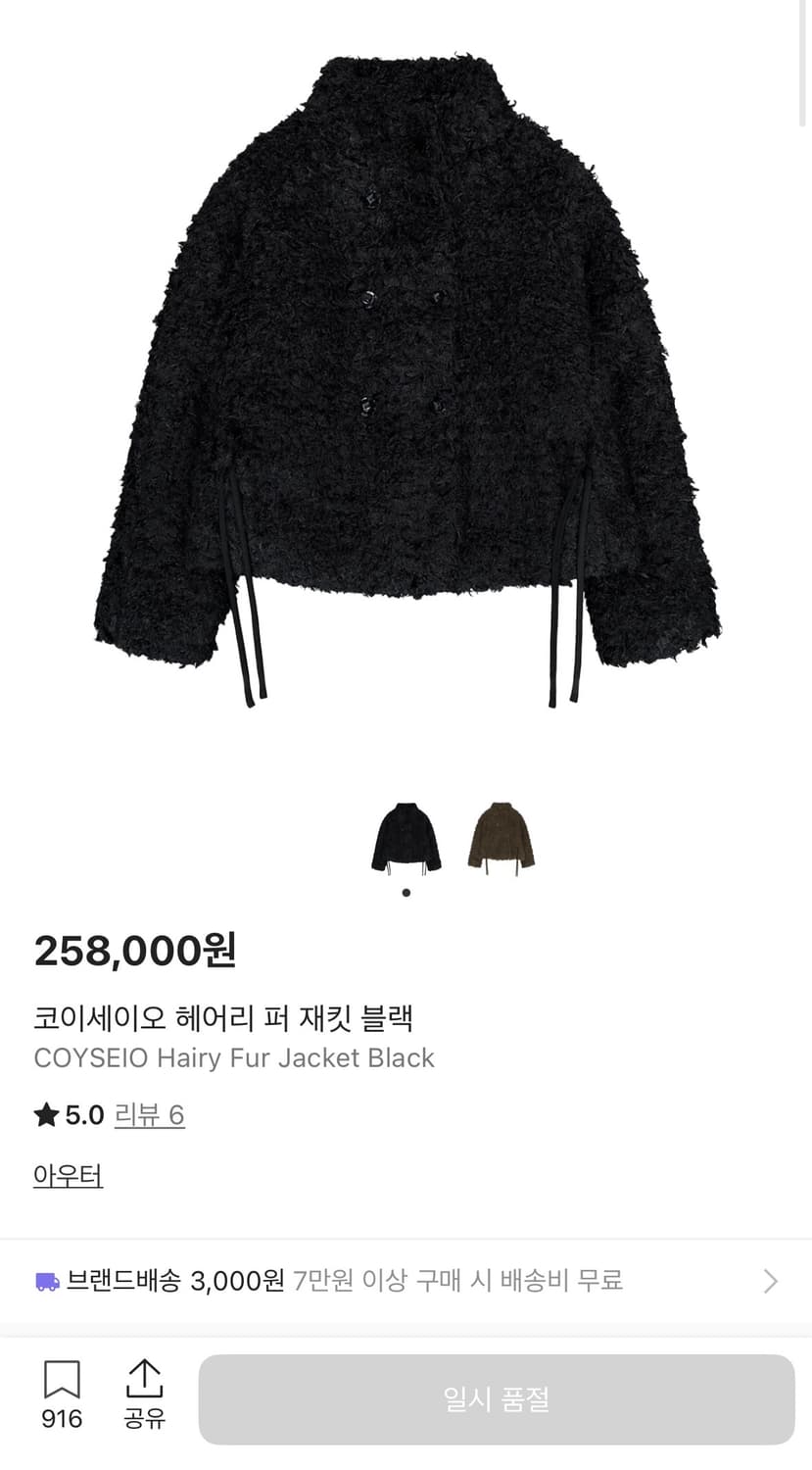 코이세이오 헤어리 퍼자켓 블랙 상품이미지1