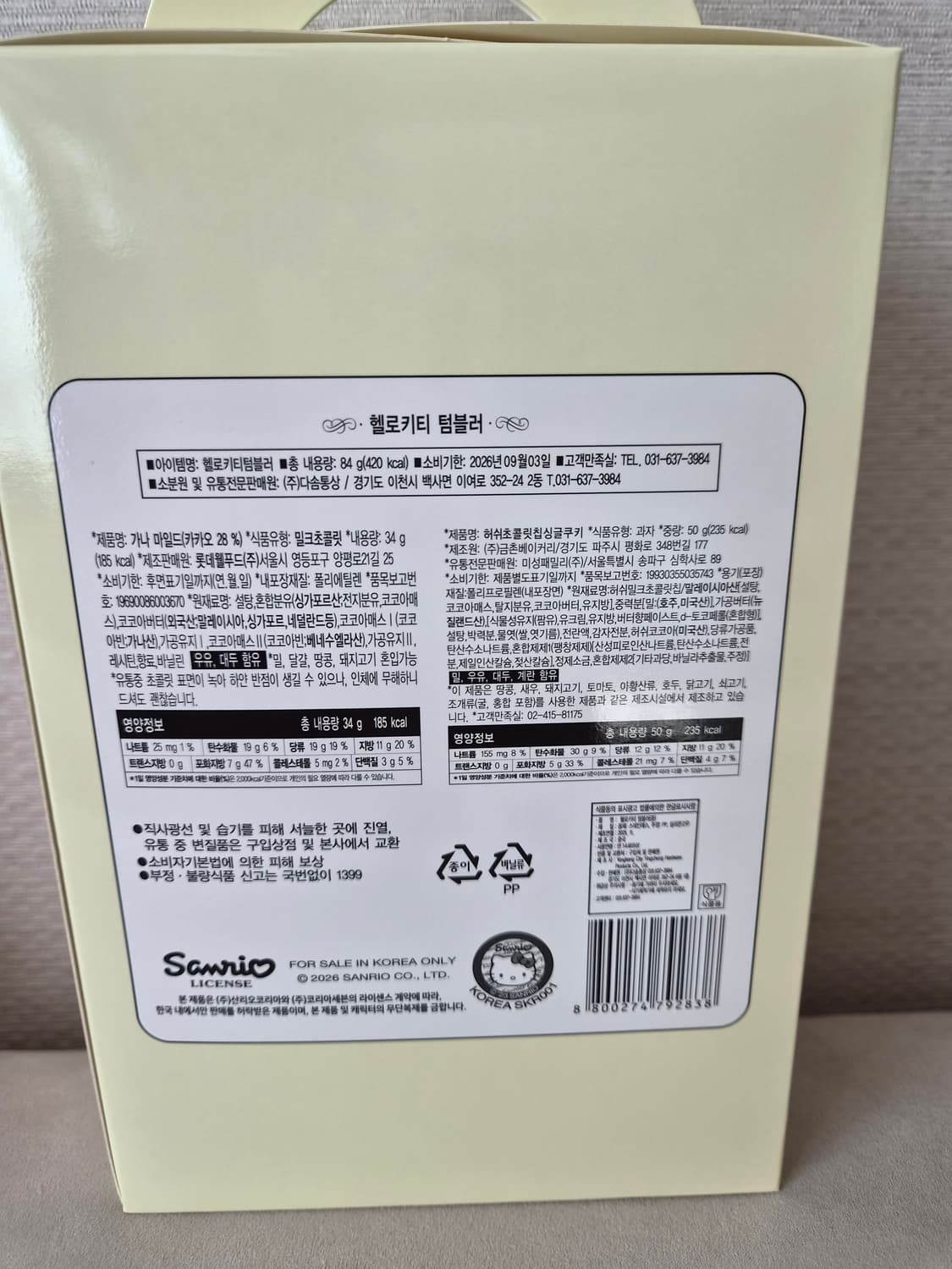 헬로키티 세븐일레븐 텀블러 세트 새상품 상품이미지2