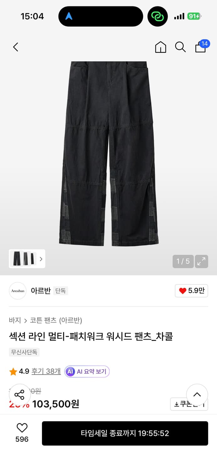 아르반 섹션라인 멀티패치워크 워시드팬츠 3사이즈 상품이미지2