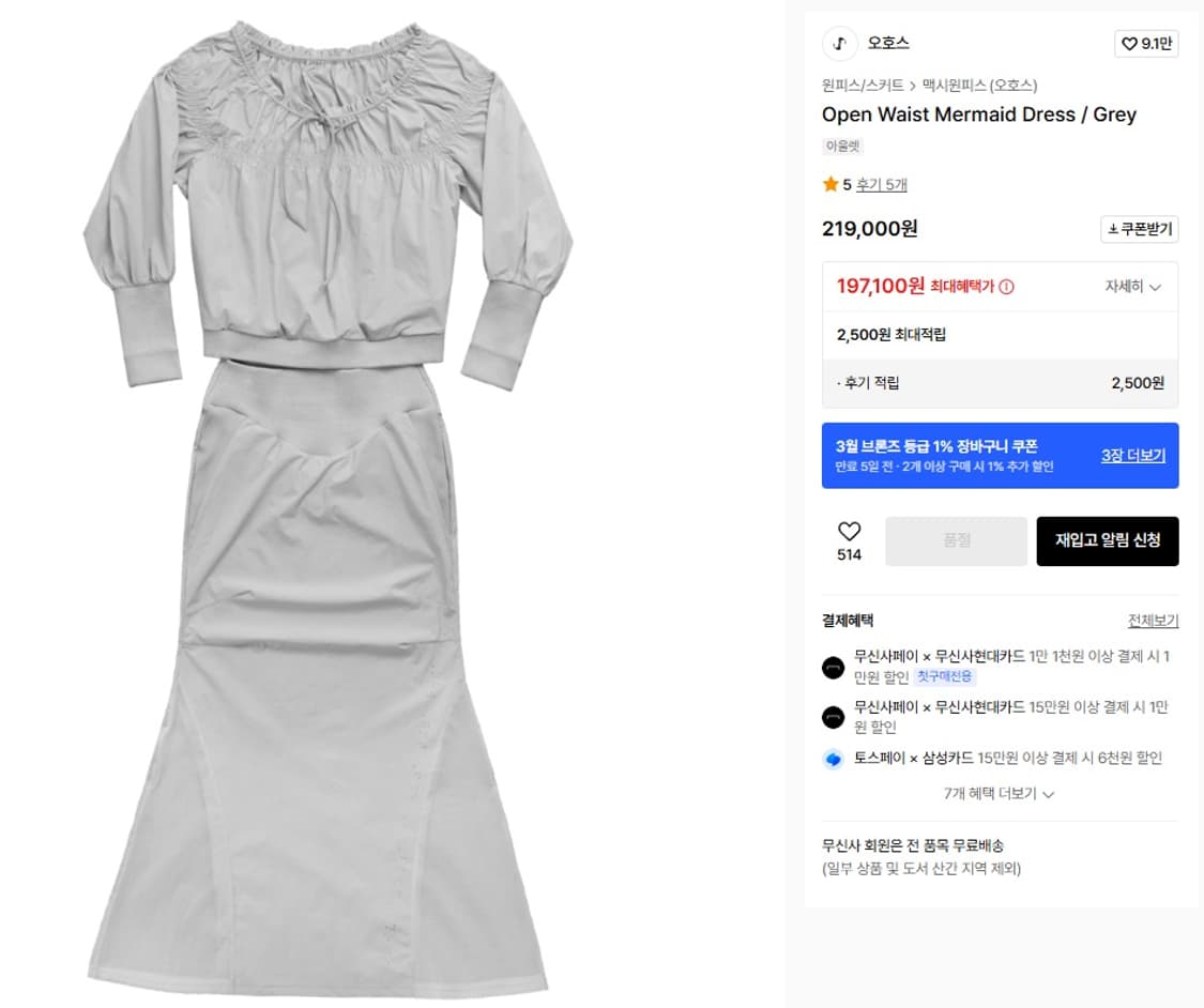 오호스 머메이드 드레스 그레이 상품이미지2