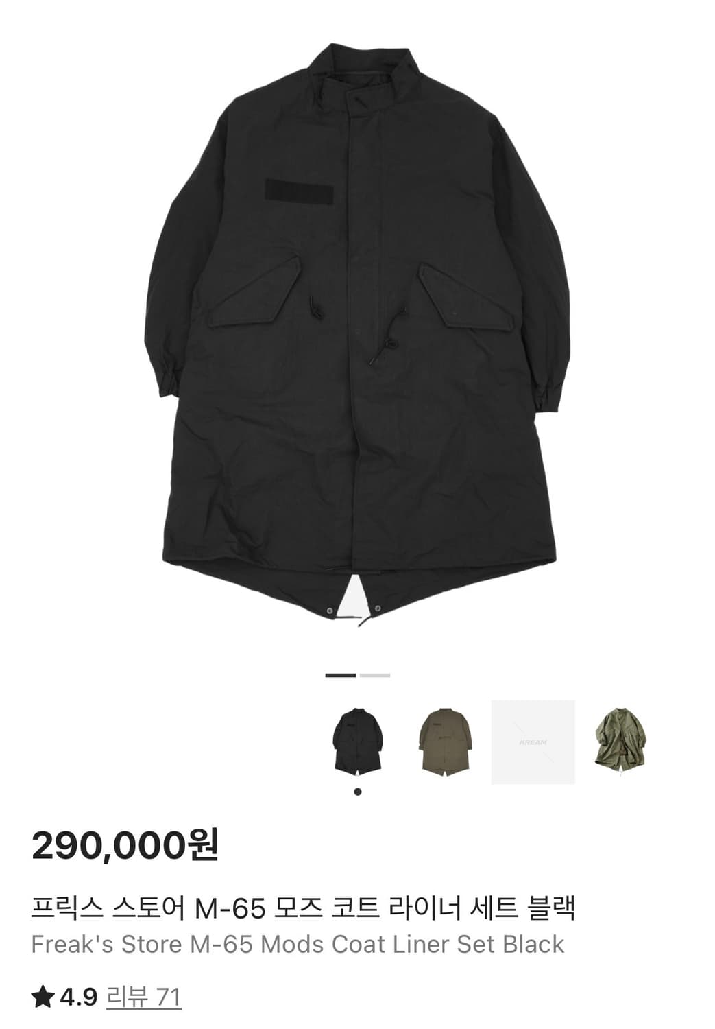 프릭스 스토어 M-65 모즈 코트 라이너 + 이너 세트 블랙 상품이미지1
