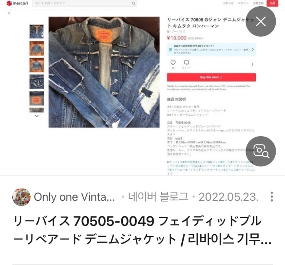 리바이스 정품 기무라타쿠야 한정판 70505 데님자켓 상품이미지5