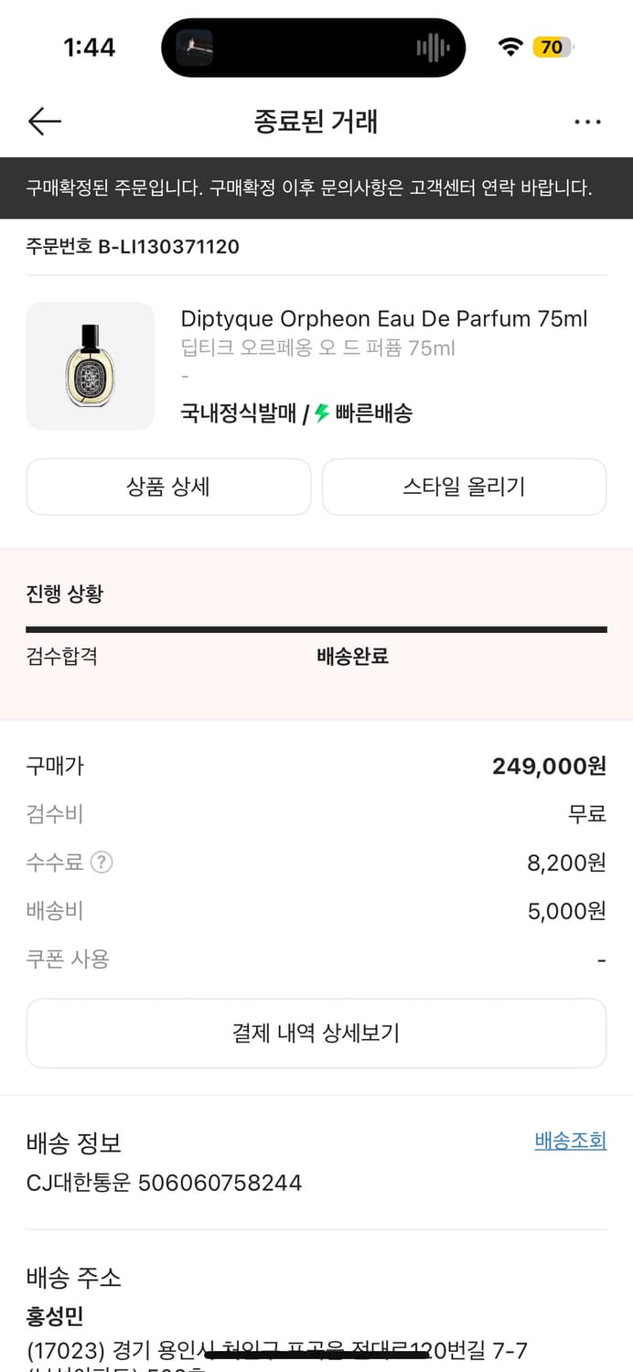 딥디크 오르페옹 오드 퍼퓸 75ml 상품이미지3