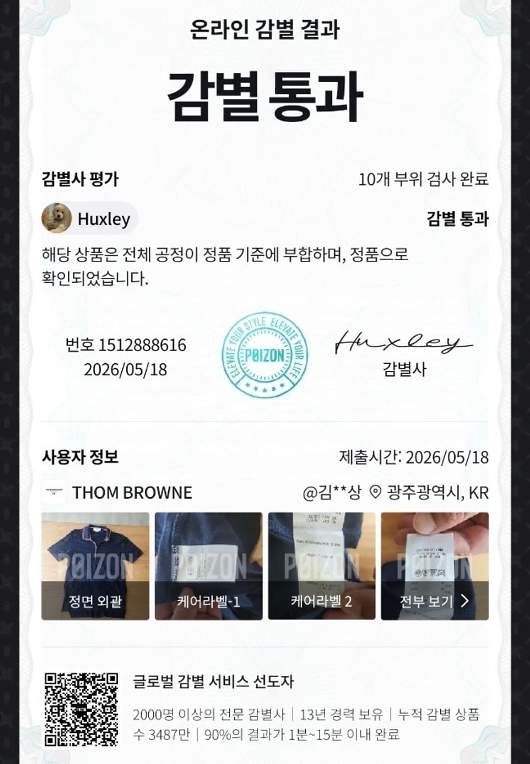 톰브라운  반팔 셔츠 상품이미지7