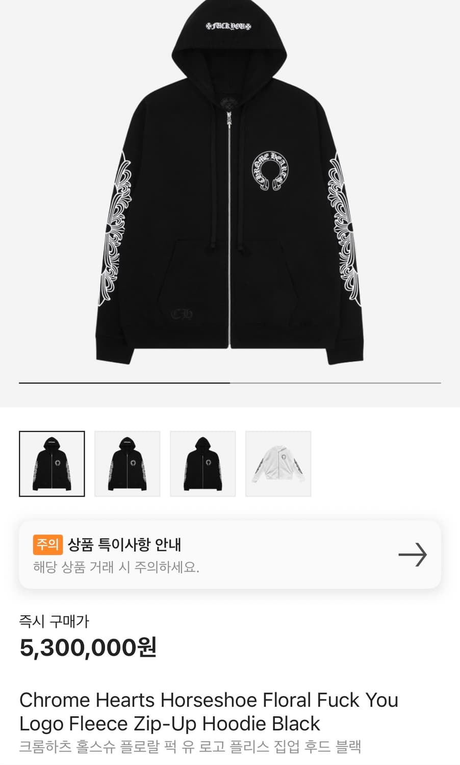 신형 크롬하츠 퍽유 홀스슈 플로랄 헤비웨이트 후드집업 L 신세계탭 상품이미지10