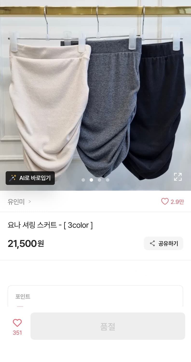 요나 셔링 미니스커트 3개 아이보리,차콜,블랙 상품이미지2