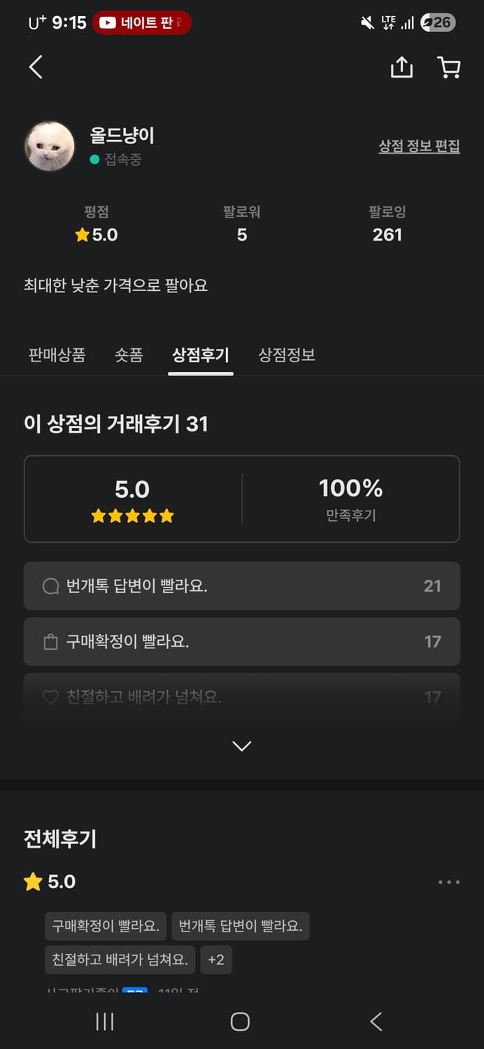 발렌시아가 팬텀 43 급처 상품이미지3