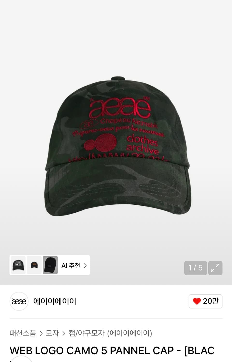 에이이에이이 볼캡 판매합니다 상품이미지2