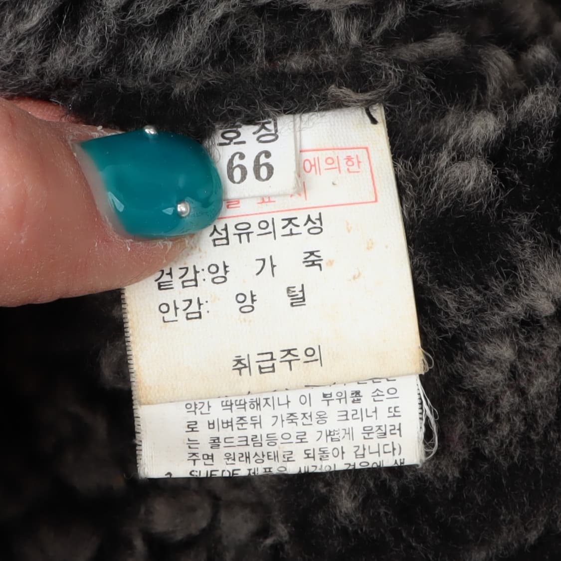 Vtg 빈티지 패치워크 램스킨 무스탕 상품이미지9