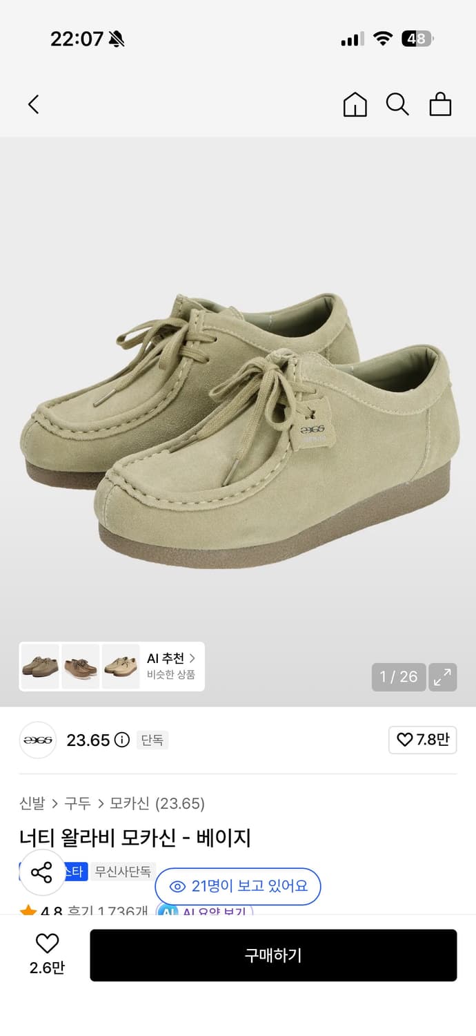 너티 왈라비 모카신 - 베이지 270 상품이미지1