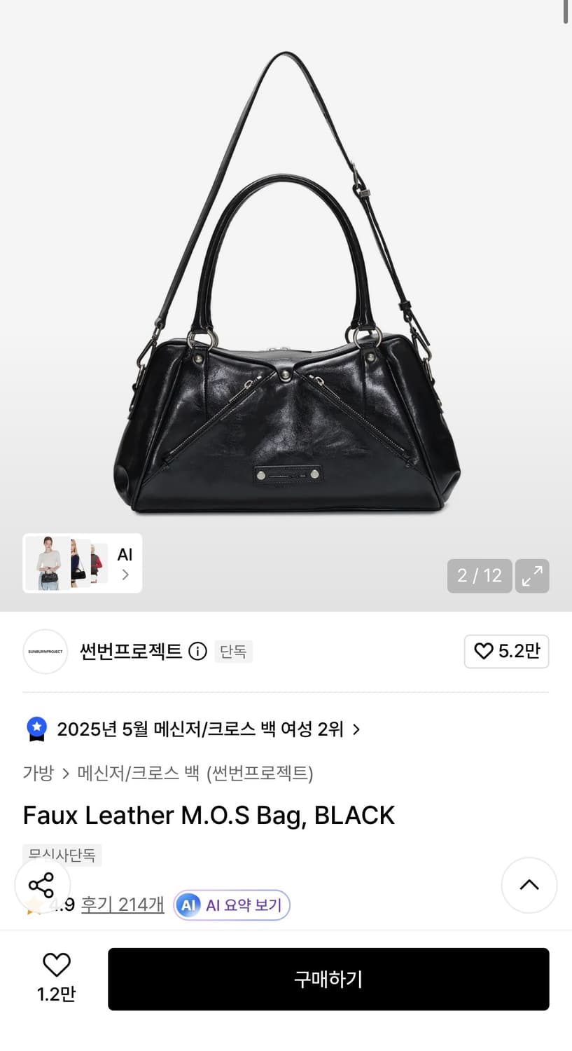 썬번프로젝트 faux leather m.o.s bag (black) 상품이미지4