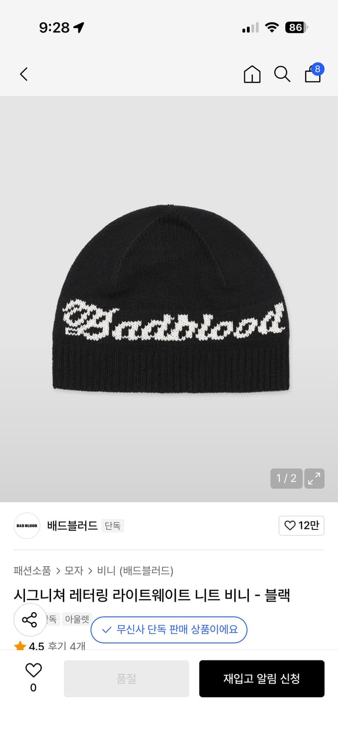 배드블러드 블랙 비니 시그니쳐 레터링 라이트웨이트 니트 상품이미지1