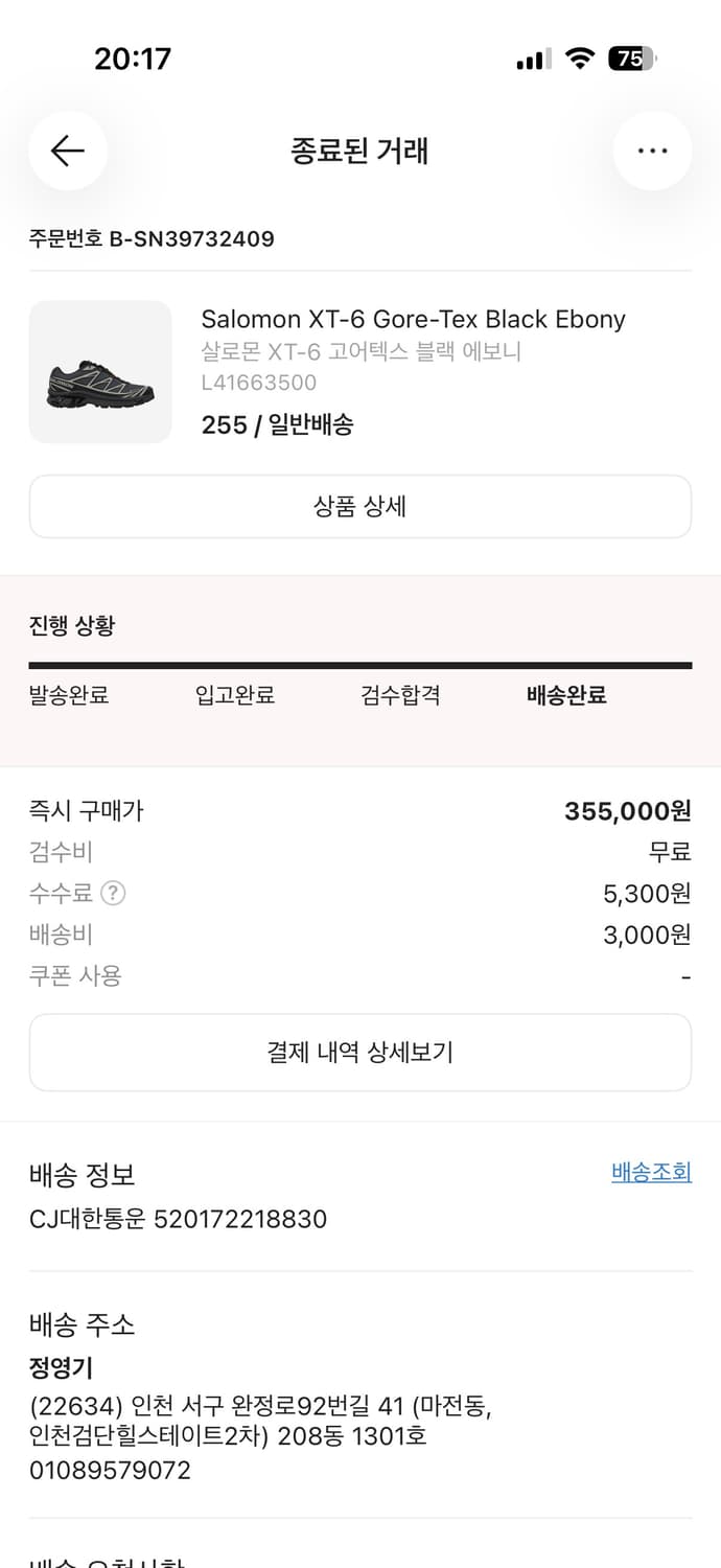 살로몬 XT-6 고어텍스 블랙 에보니 255 상품이미지5