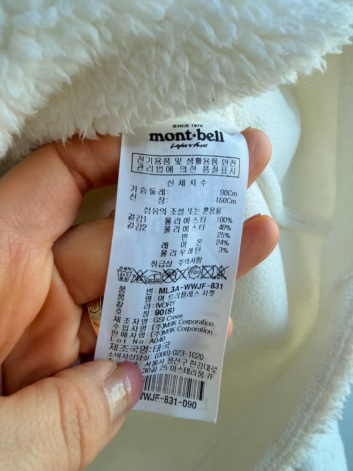 몽벨  90 (s) 후리스 풀집업 아이보리 상품이미지3