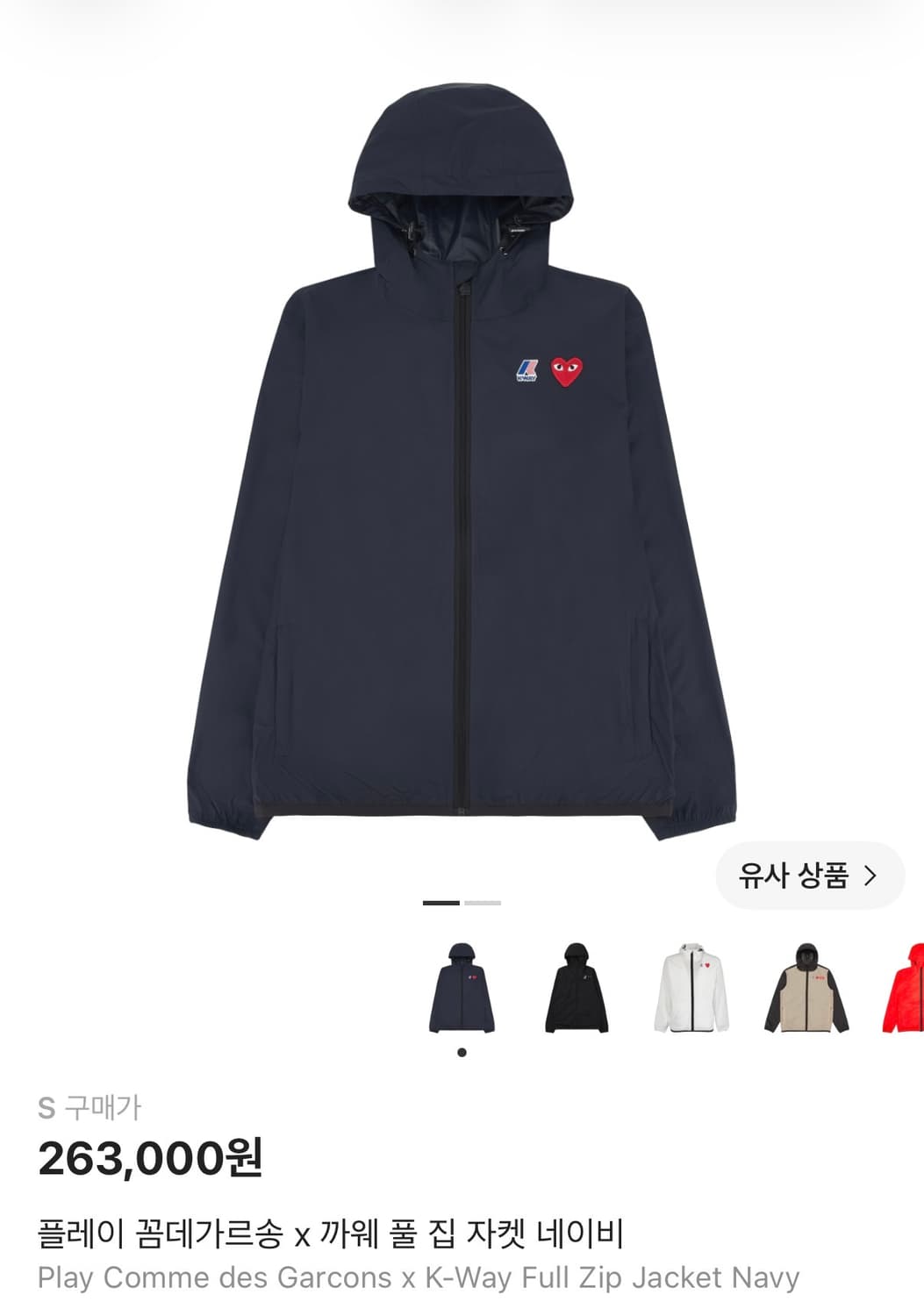 꼼데가르송 까웨 바람막이 네이비 S 상품이미지2