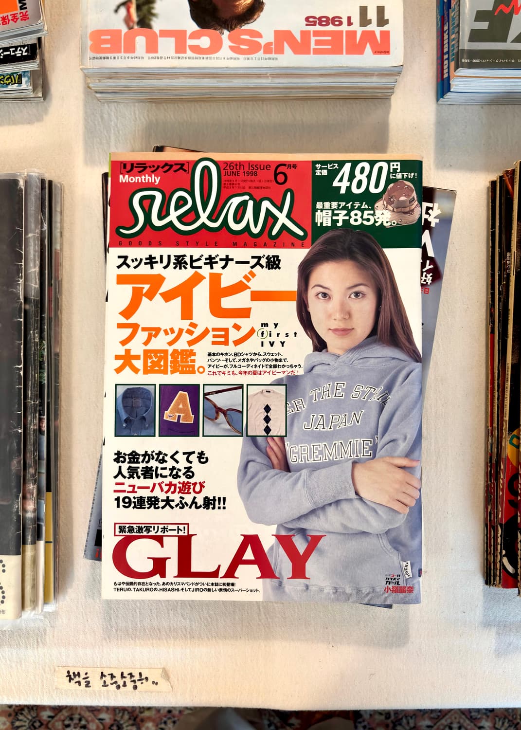 릴렉스 매거진 1998년 6월호 (패션잡지 일본잡지 빈티지매거진) 상품이미지1