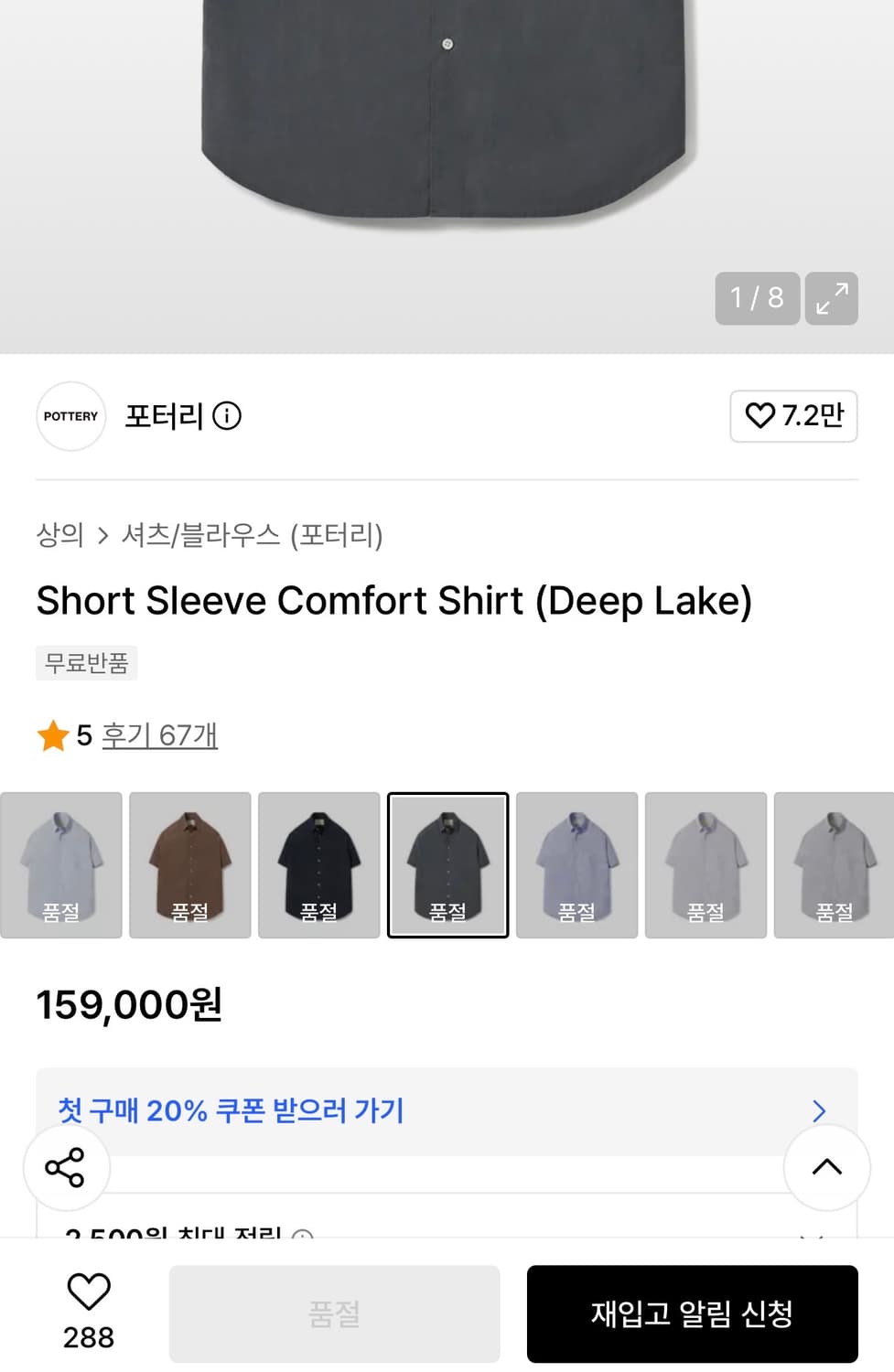 포터리 컴포트 셔츠 반팔셔츠 상품이미지3