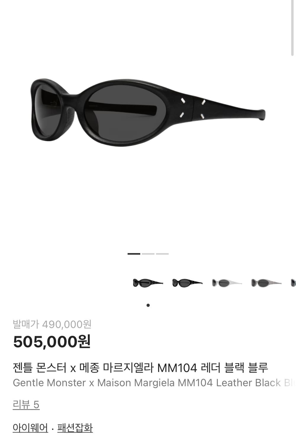 [OS] 젠틀 몬스터 X 메종 마르지엘라 MM104 레더 블랙 블루 상품이미지1