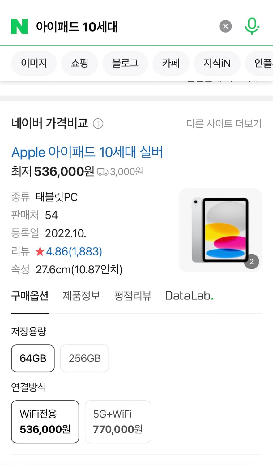 아이패드 10세대 실버 64GB(케이스,필름,펜슬 포함)베터리 100% 상품이미지1