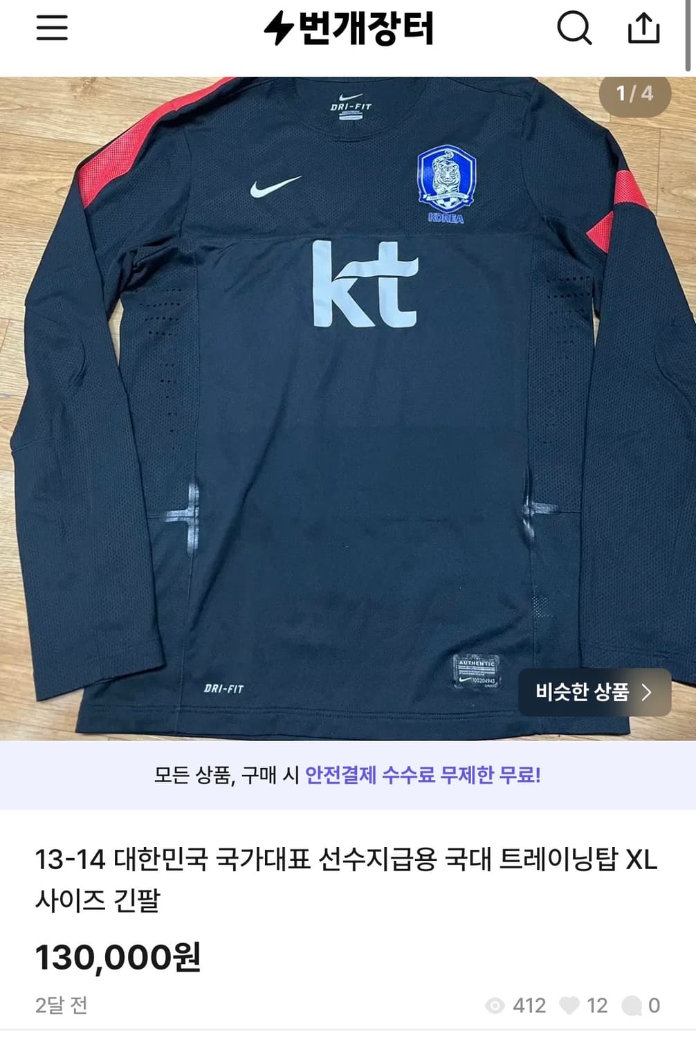 나이키 축구 국가대표 집업 선수지급용 L 상품이미지3