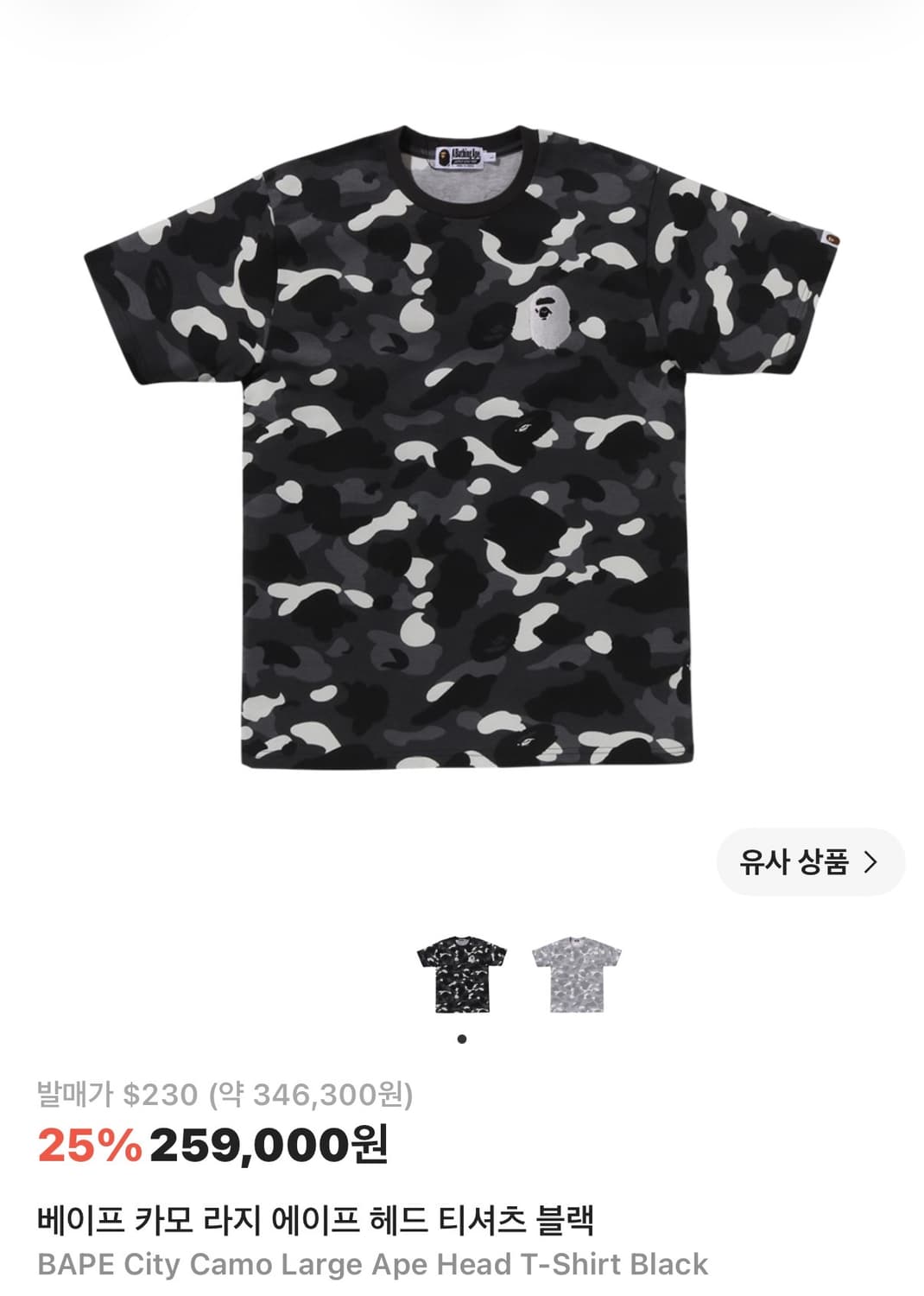 베이프 카모 라지 에이프 헤드 티셔츠 블랙 s 상품이미지1