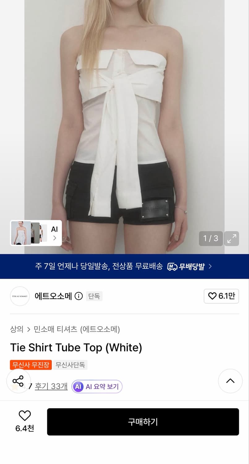 에트오소메 셔츠 튜브탑 상품이미지1