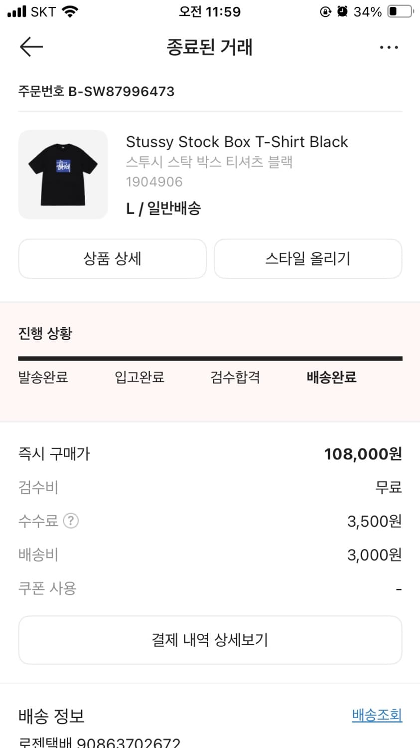 [L] 스투시 스탁 박스로고 티셔츠 상품이미지5