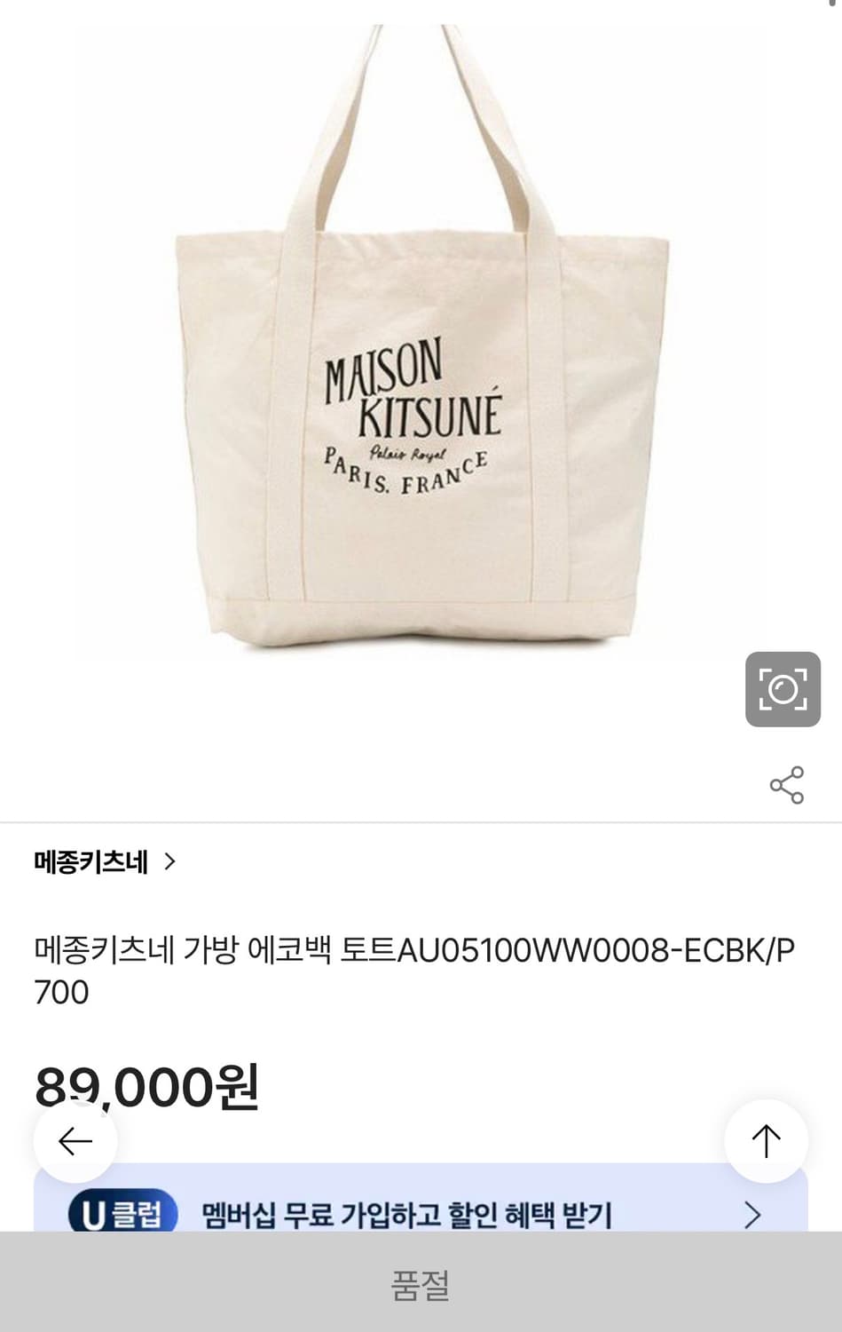 메종키츠네 가방 에코백 토트백 상품이미지3