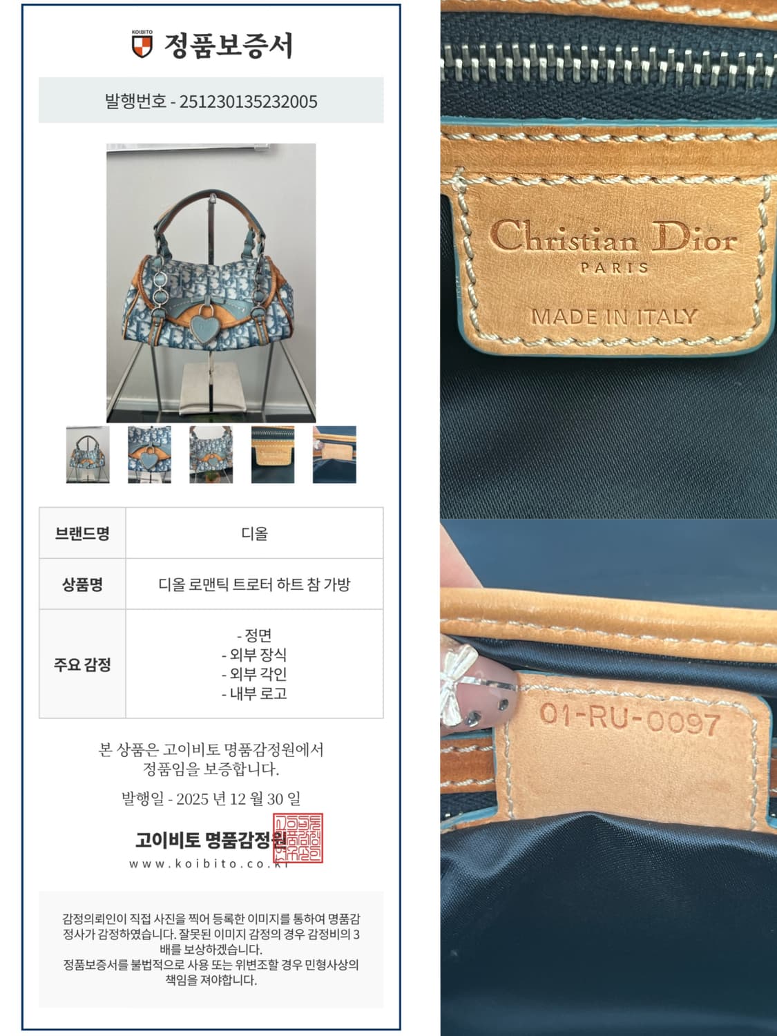 디올 로맨틱 트로터 하트 참 숄더백  상품이미지10