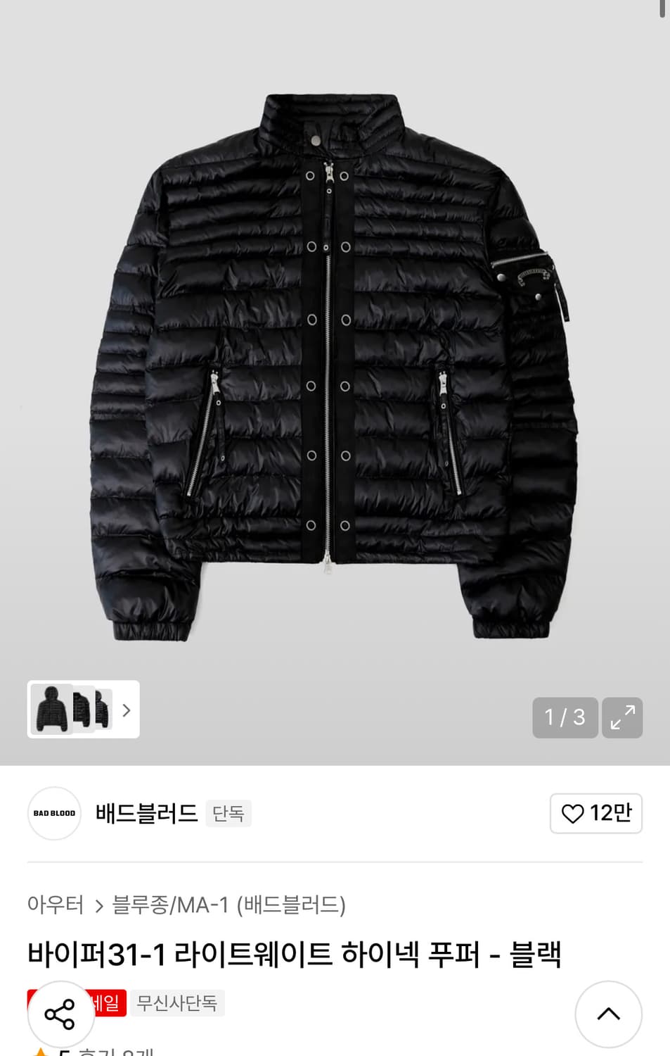 배드블러드 하이넥 푸퍼 패딩 블랙m 새상품 상품이미지1