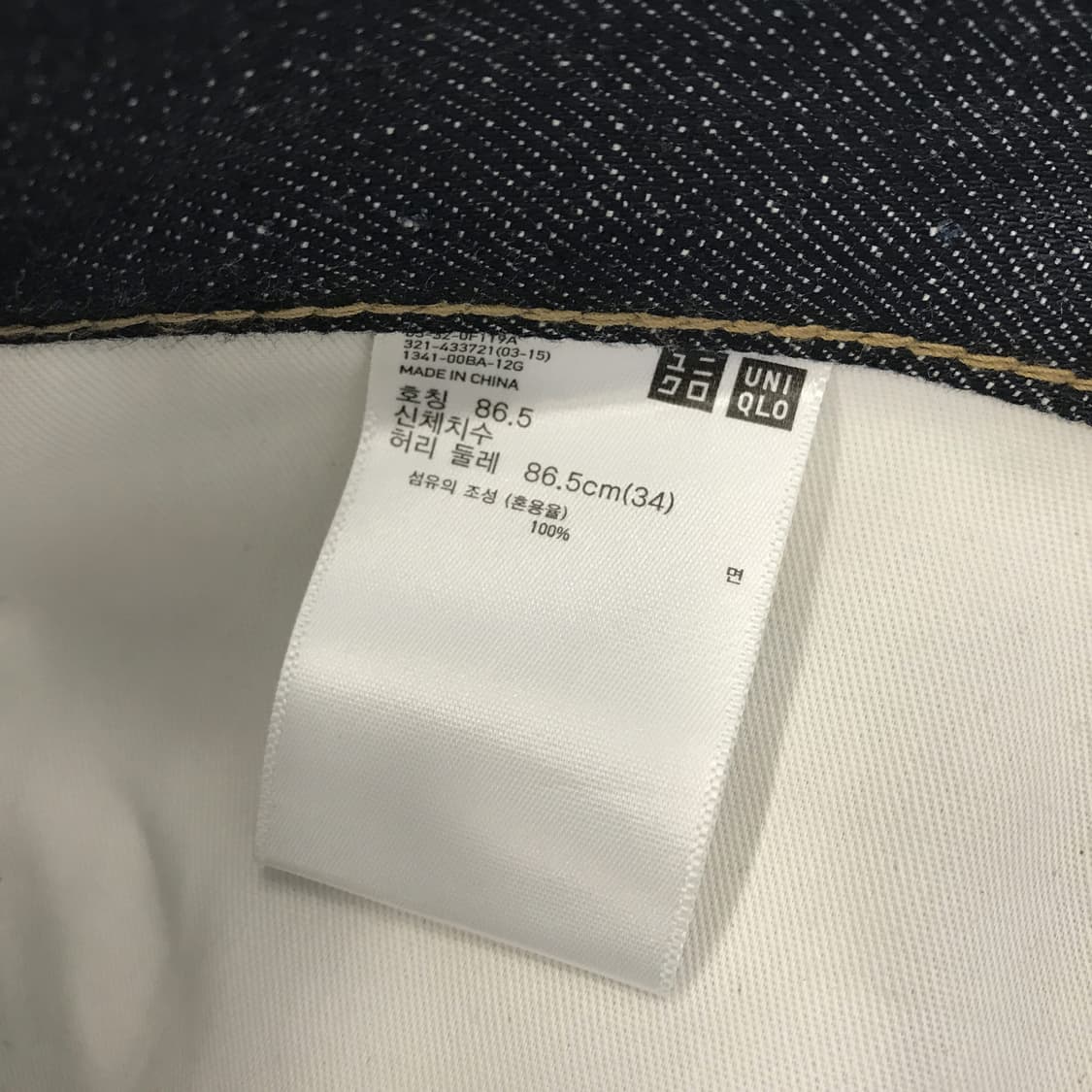 유니클로U 셀비지 데님 청바지 [34인치] 상품이미지5