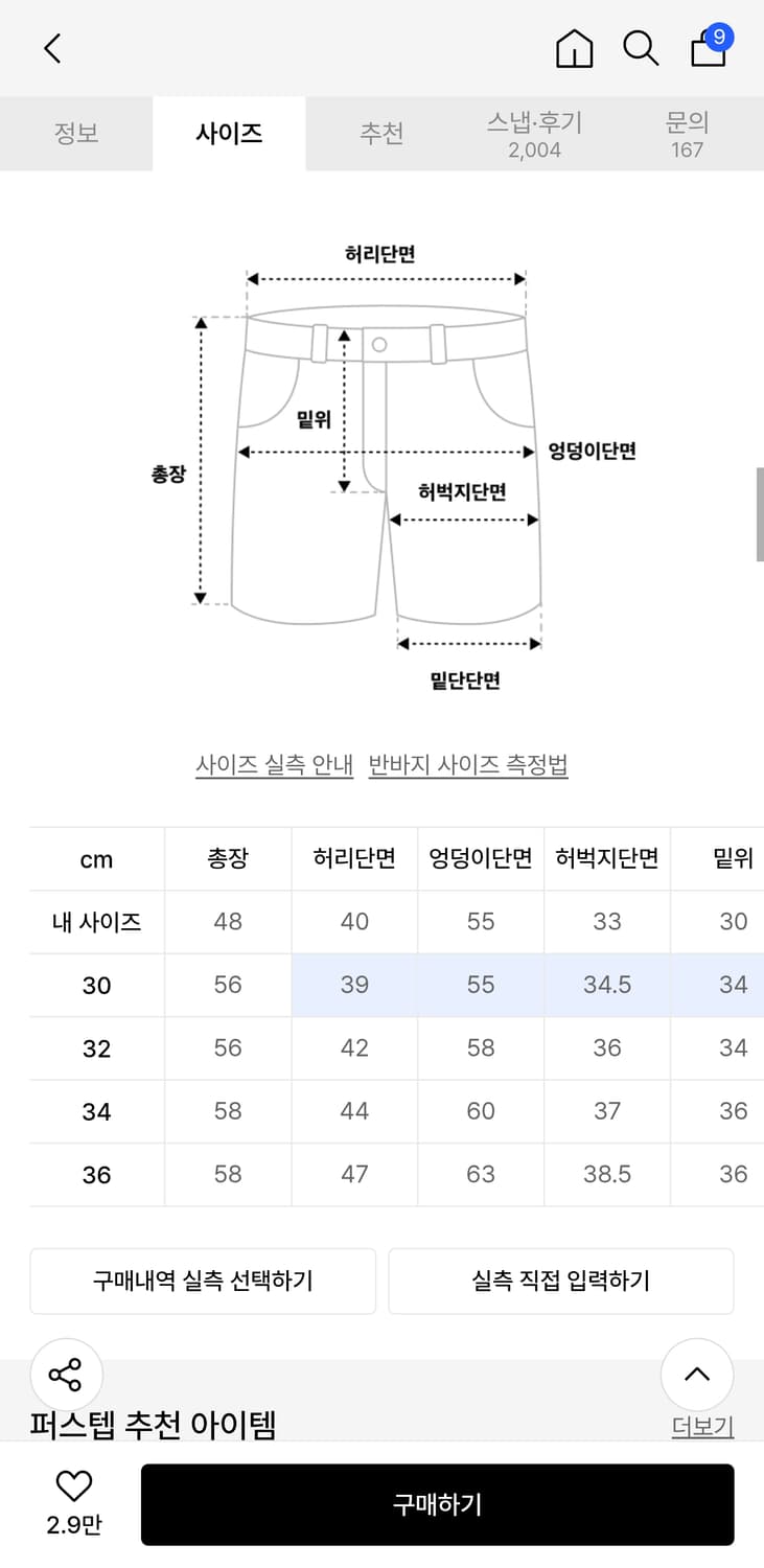 퍼스텝 딥워싱 원턱 하프팬츠 다크블루 32 상품이미지4
