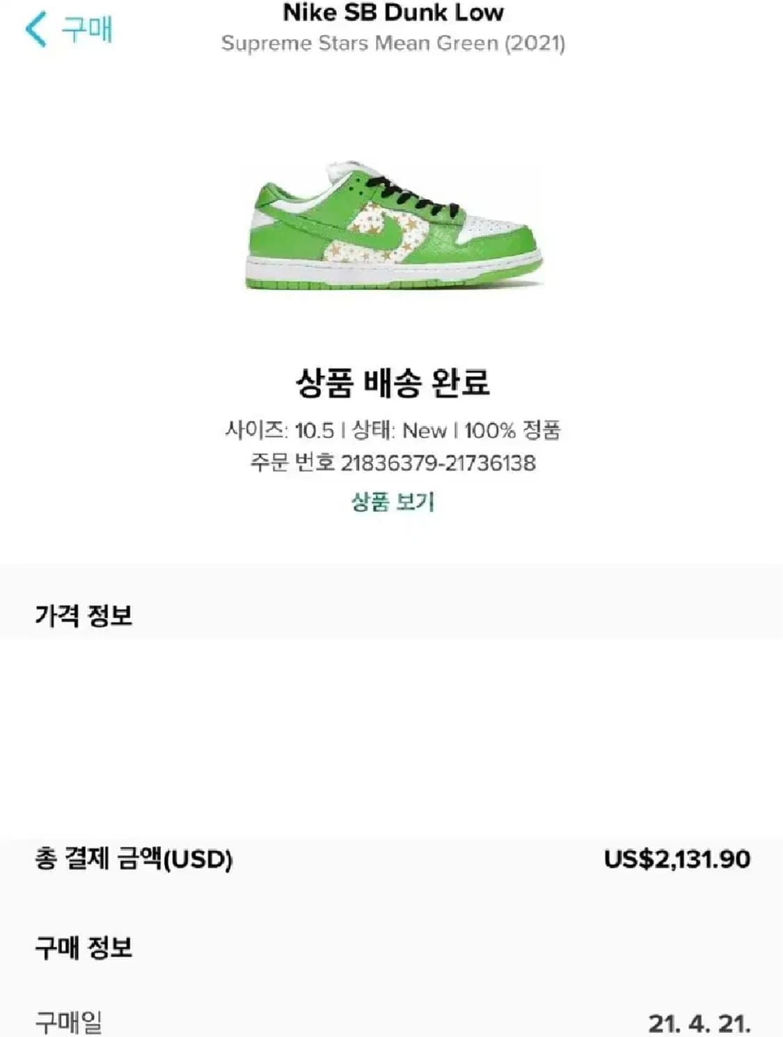 나이키 x 슈프림 덩크 민 그린 285사이즈 판매 상품이미지2