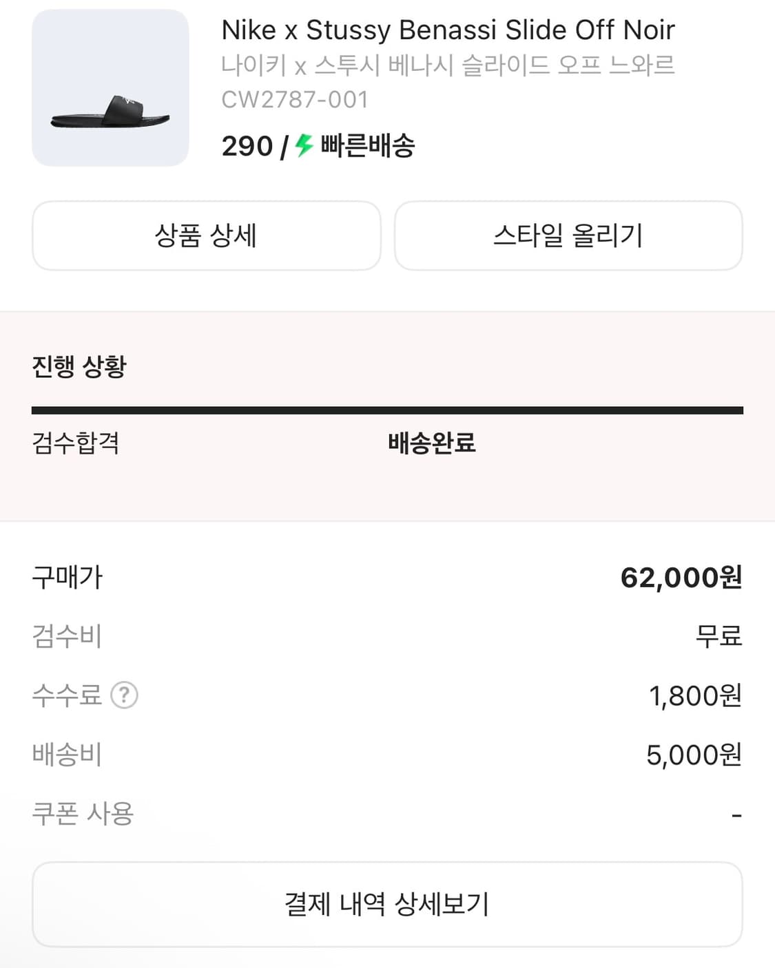 나이키 x 스투시 베나시 슬라이드 오프 느와르 (290) 상품이미지5