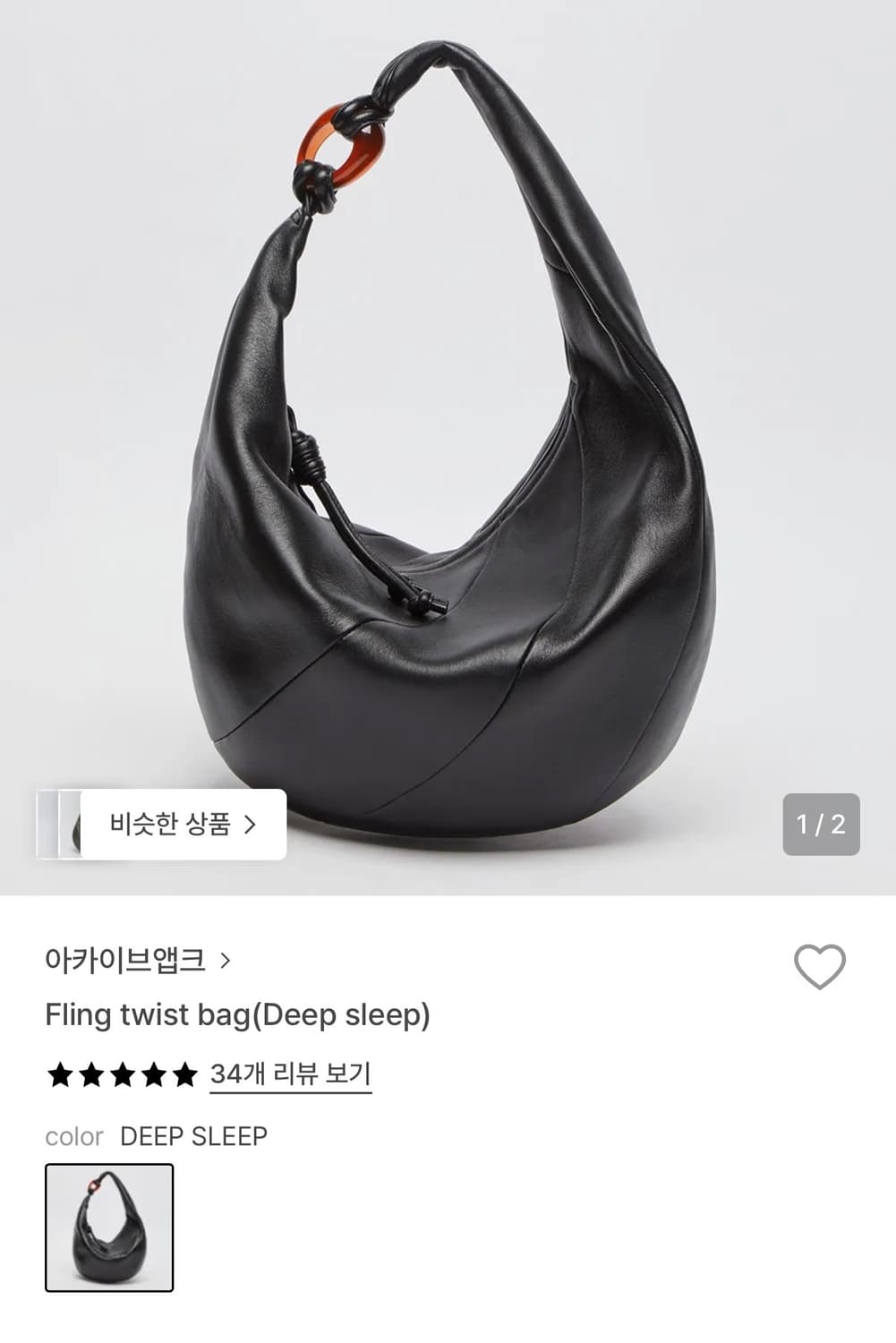 아카이브앱크 Fling twist bag (Deep sleep) 상품이미지1