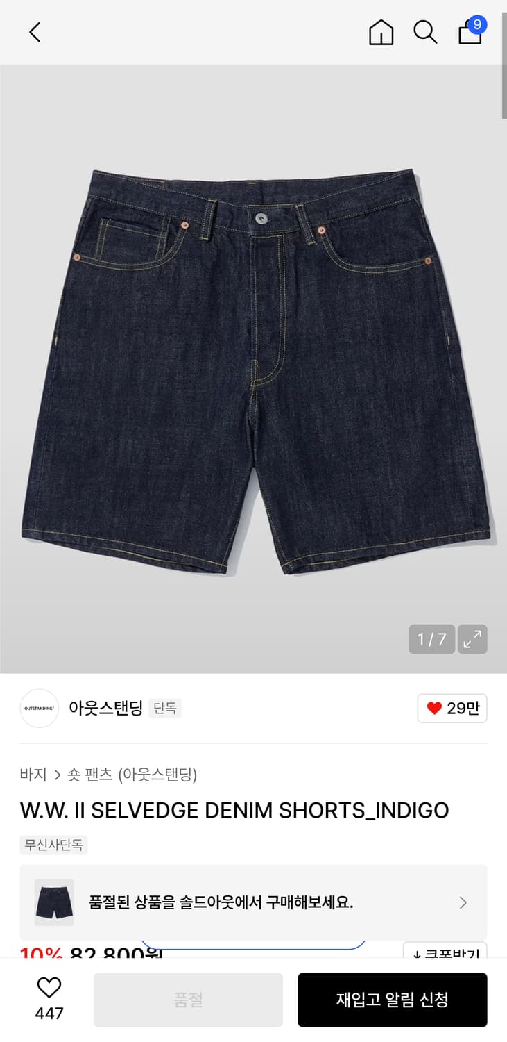 아웃스탠딩 WW2 셀비지 데님 쇼츠 S 인디고 상품이미지3