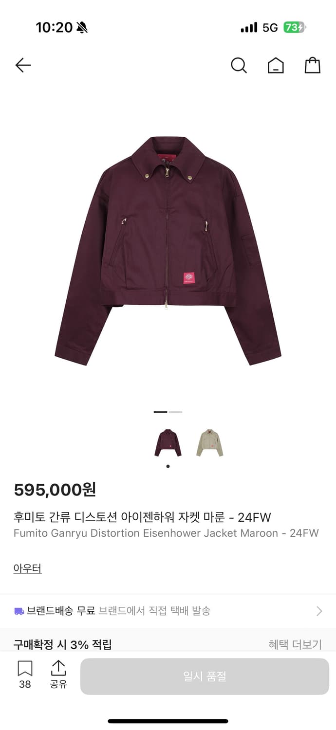 후미토간류 아이젠하워 자켓 마룬 상품이미지2