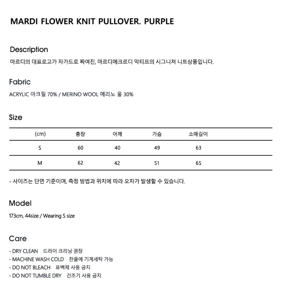 마르디메크르디(Mardi Mercredi) 플라워니트 55-66 새상품 상품이미지5