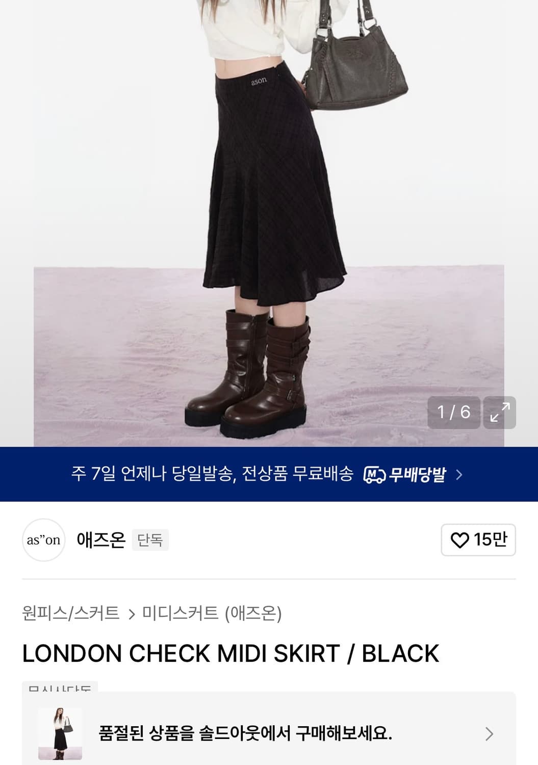 애즈온 LONDON CHECK MIDI SKIRT / BLACK 상품이미지1