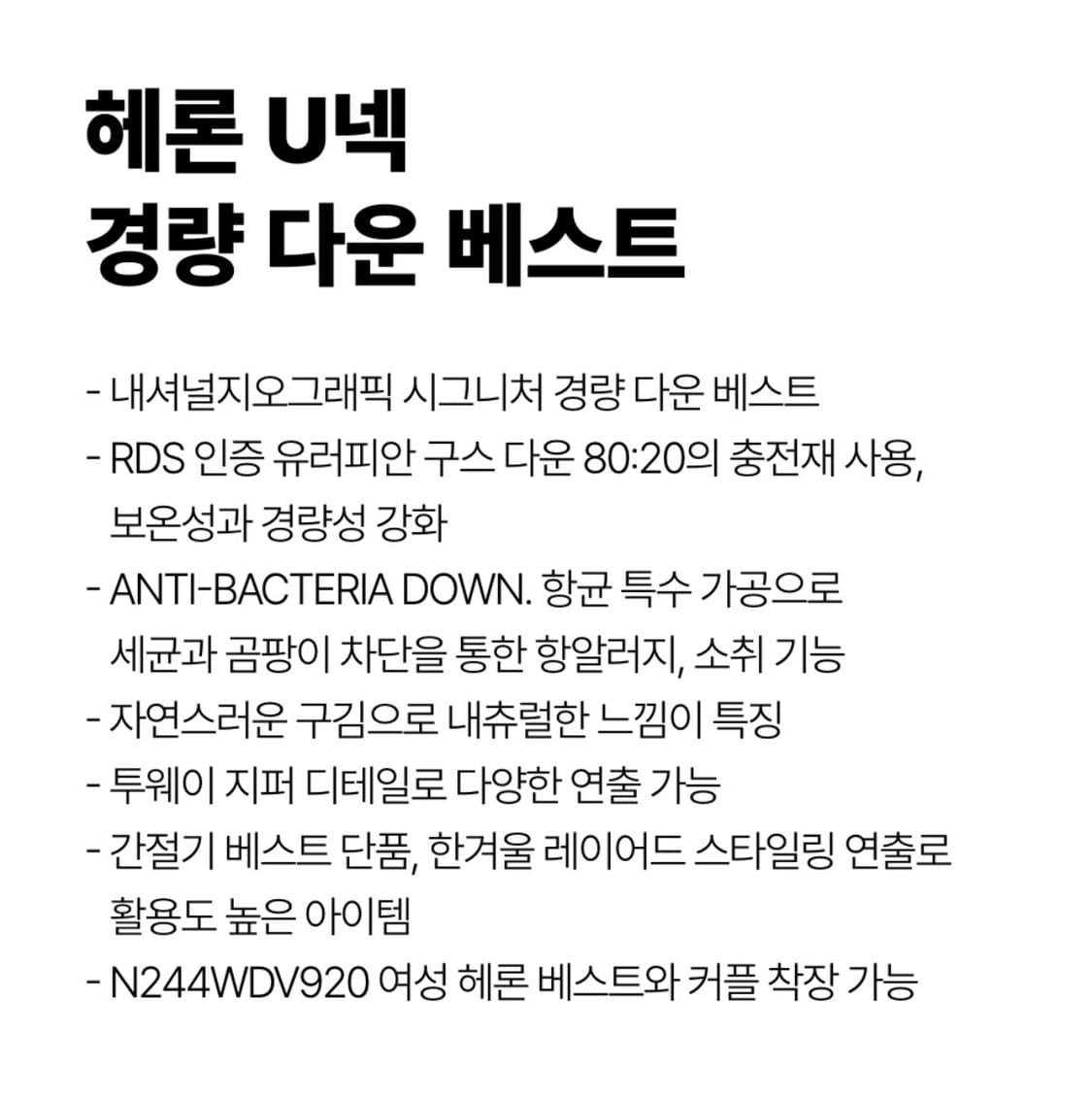 [L] 내셔널지오그래픽 U넥 구스다운 베스트 상품이미지4