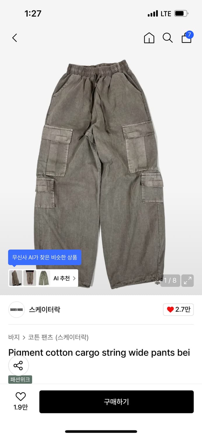스케이터락 피그먼트 코튼 카고 스트링 와이드 조거팬츠 베이지 상품이미지1